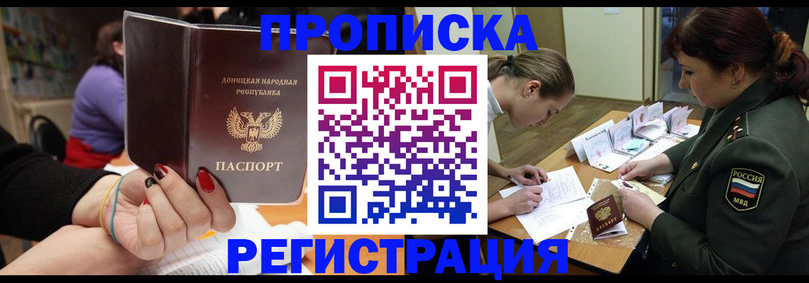 прописка ребенка в Алдане