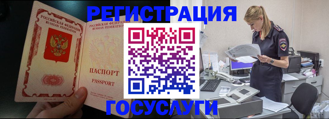 прописка для работы в Алдане