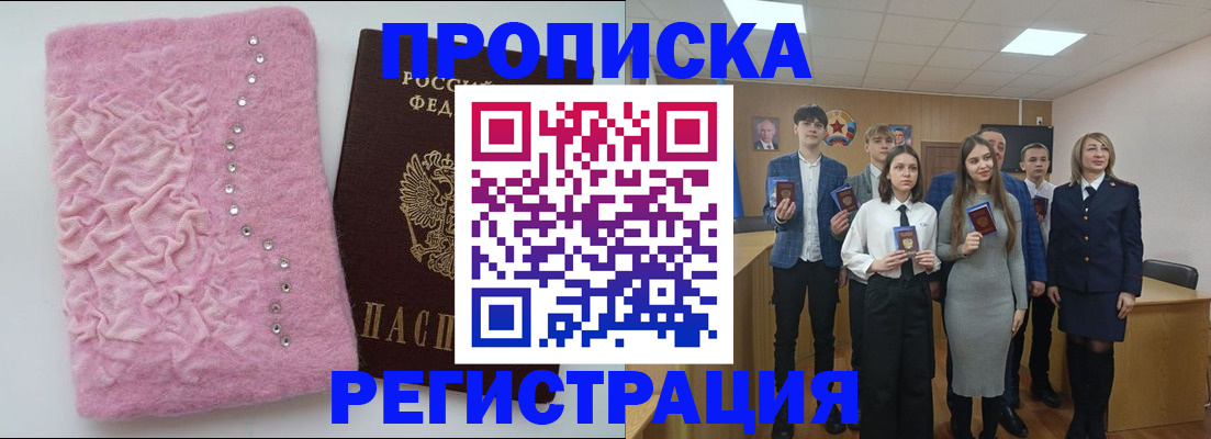 временная регистрация для школы в Алдане