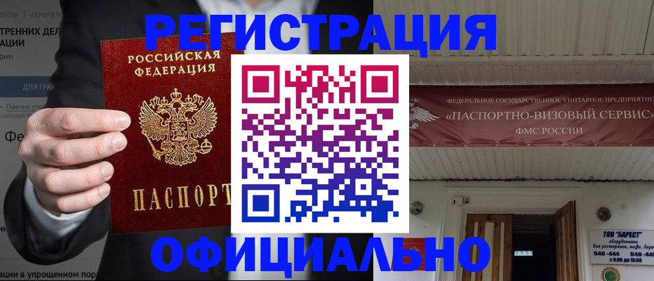 прописка ребенка в Алдане
