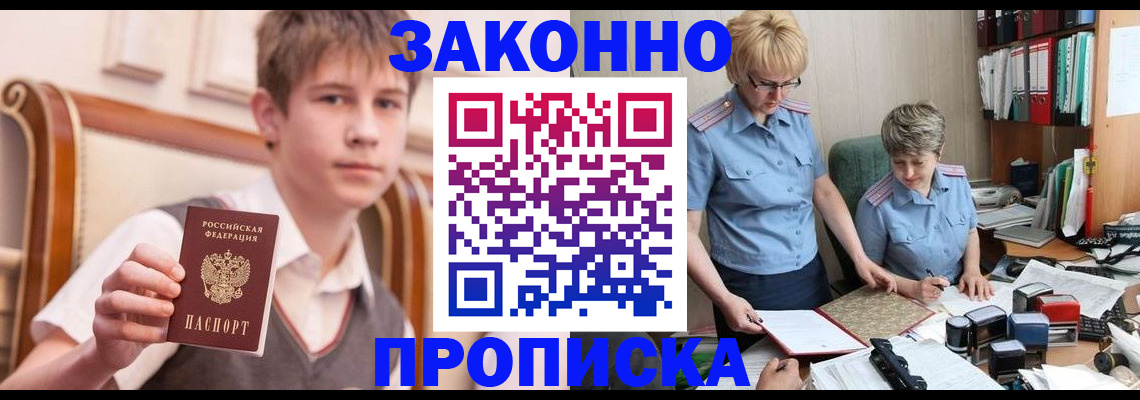 временная регистрация для школы в Алдане